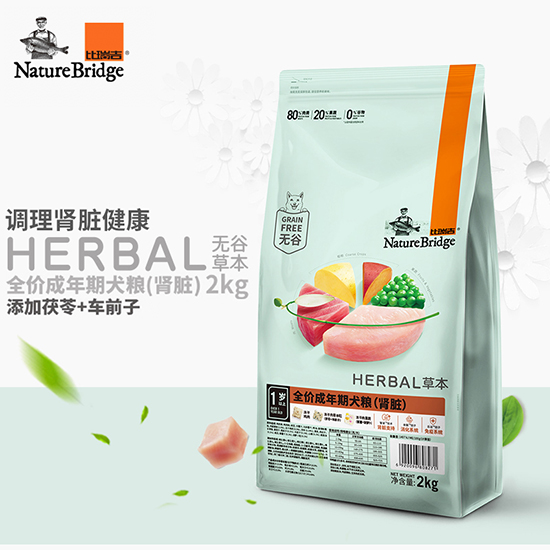 比瑞吉無谷草本全價(jià)成年期犬糧（腎臟） 添加菟絲子