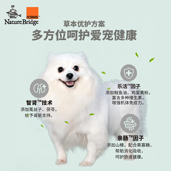 比瑞吉無谷草本全價(jià)成年期犬糧（腎臟） 添加菟絲子