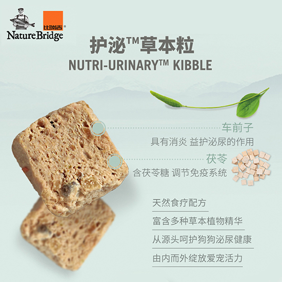 比瑞吉無(wú)谷草本全價(jià)成年期犬糧（泌尿道） 添加車前子