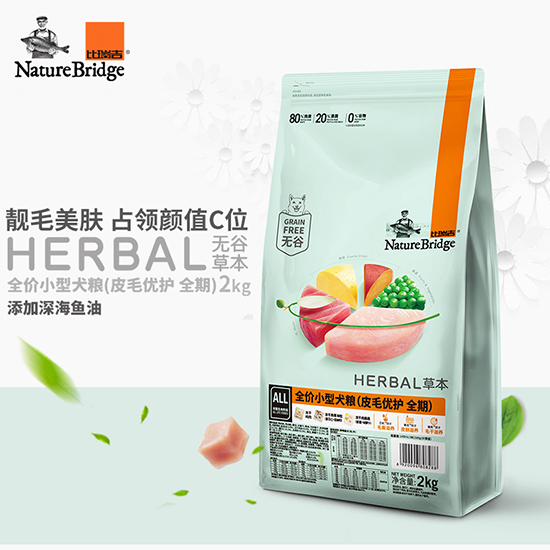 比瑞吉無谷草本全價小型犬糧（皮毛優(yōu)護全期） 添加深海魚油