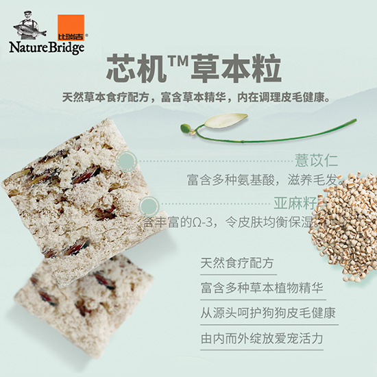 比瑞吉無谷草本全價小型犬糧（皮毛優(yōu)護全期） 添加深海魚油