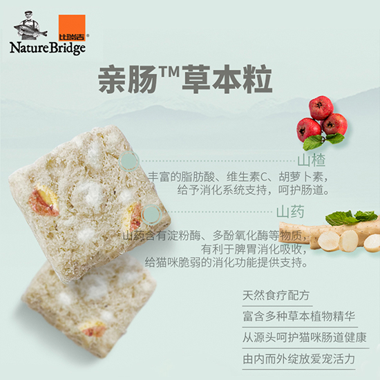 比瑞吉無谷草本全價(jià)貓糧(胃腸道全期) 添加山楂