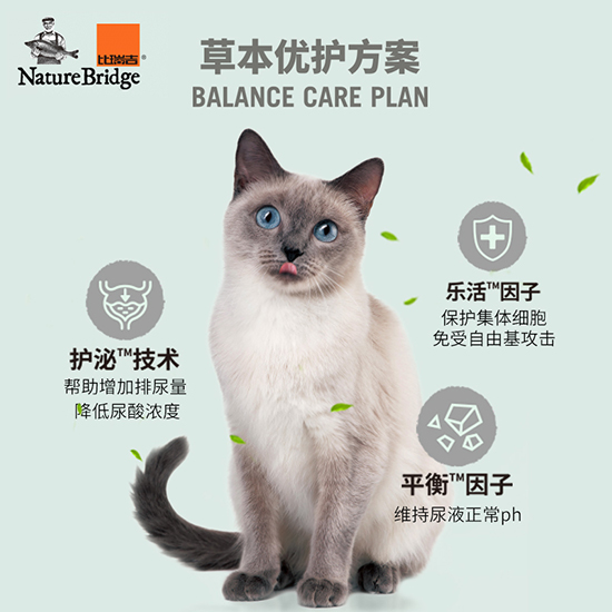 比瑞吉無(wú)谷草本全價(jià)成年期貓糧（泌尿道） 添加車前子