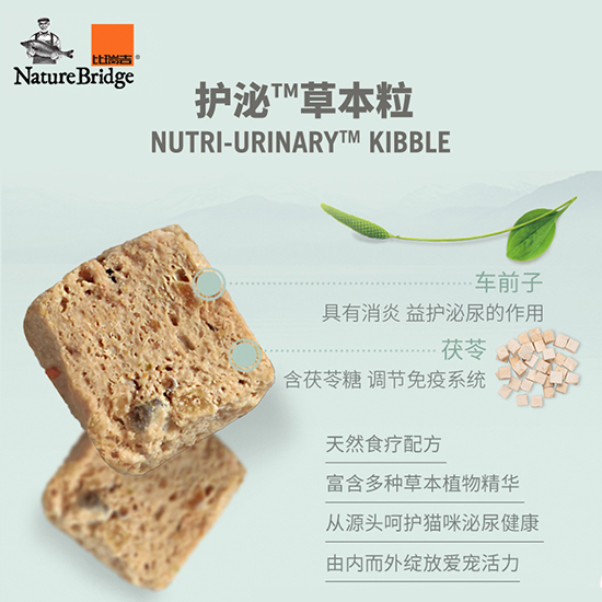 比瑞吉無(wú)谷草本全價(jià)成年期貓糧（泌尿道） 添加車前子