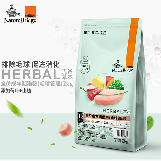 比瑞吉無谷草本全價成年期貓糧（毛球管理）