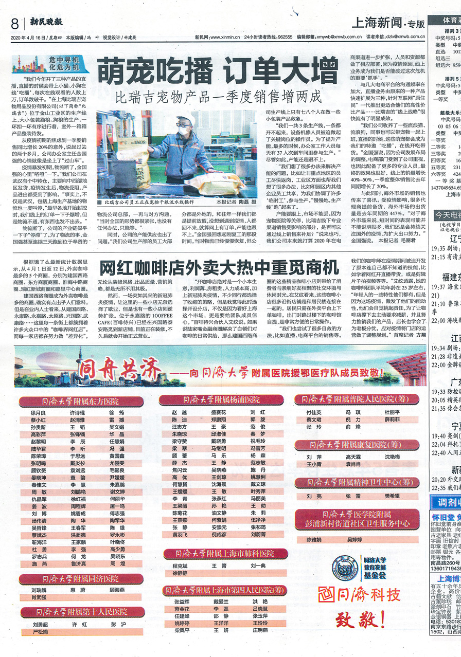 新民晚報(bào):《萌寵吃播 訂單大增》