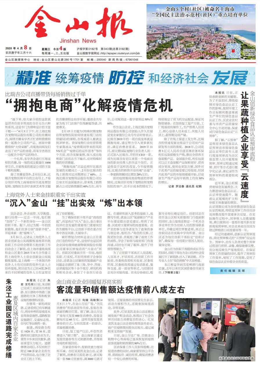 登上金山報(bào)報(bào)刊頭版
